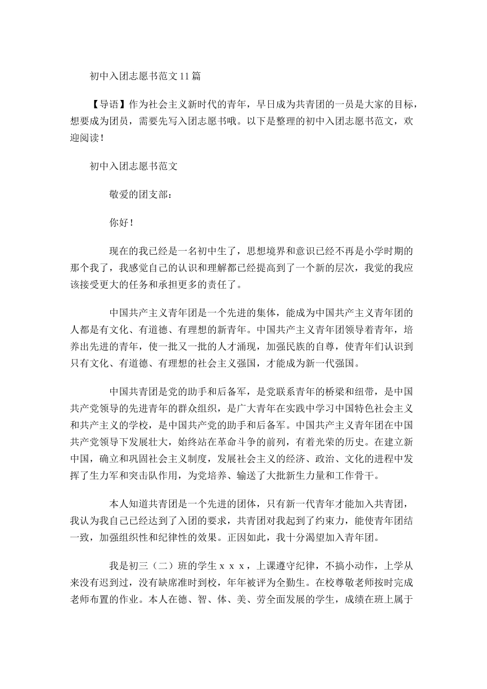 月初中入团志愿书范文1-多篇.docx_第1页