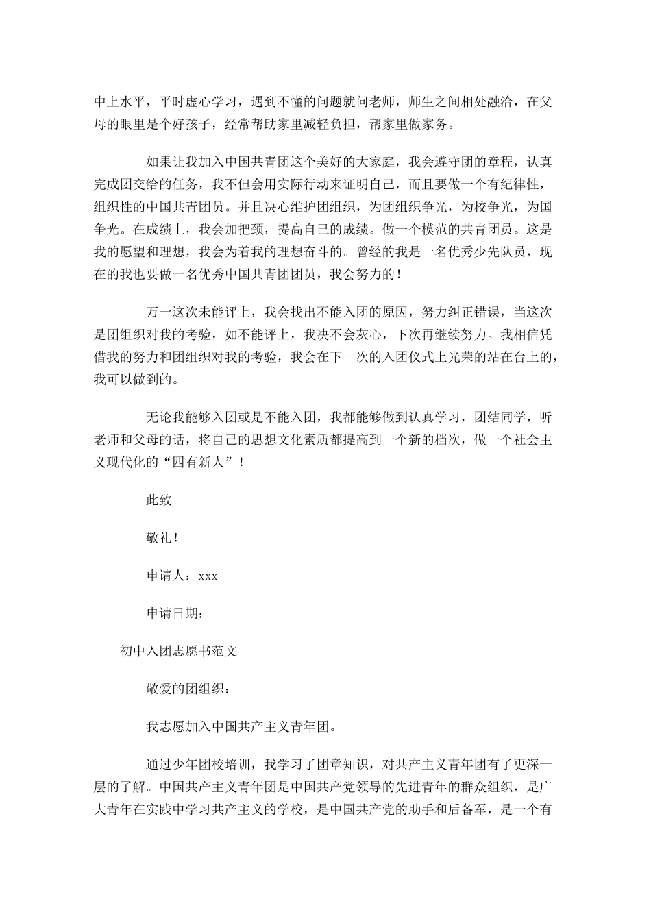 月初中入团志愿书范文1-多篇.docx_第2页