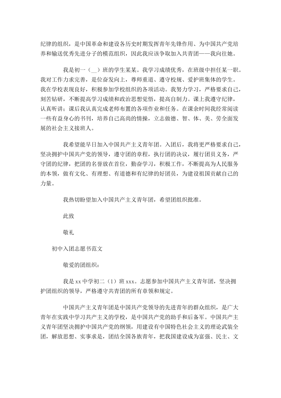 月初中入团志愿书范文1-多篇.docx_第3页