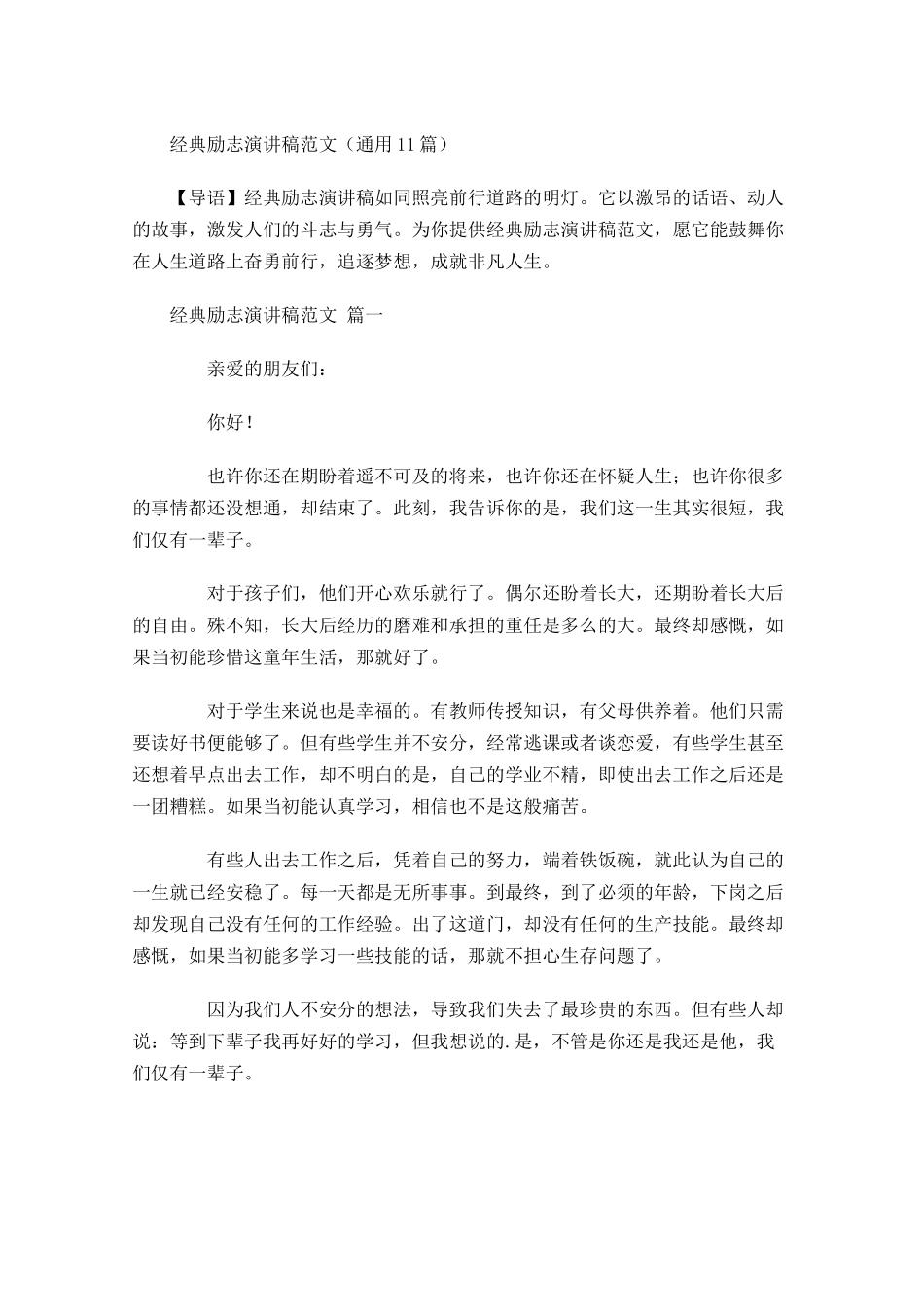 经典励志演讲稿范文-多篇.docx_第1页
