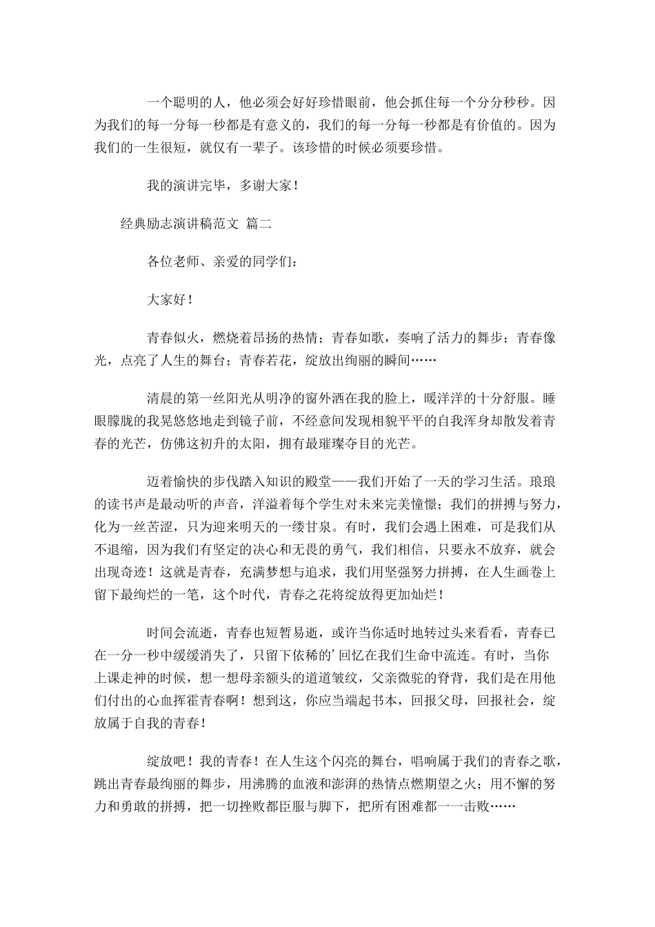 经典励志演讲稿范文-多篇.docx_第2页