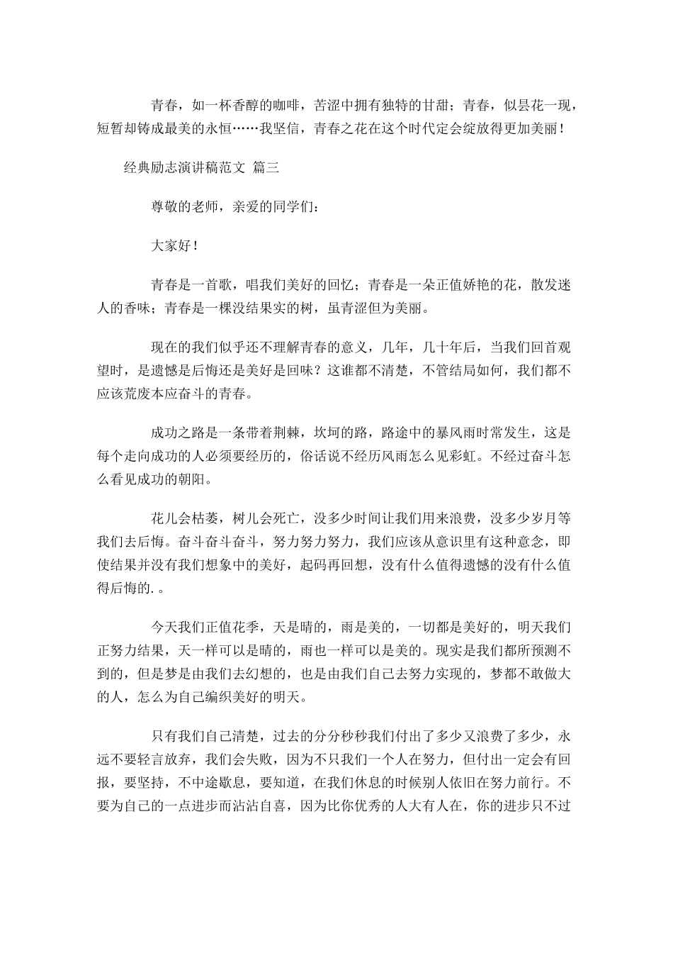 经典励志演讲稿范文-多篇.docx_第3页
