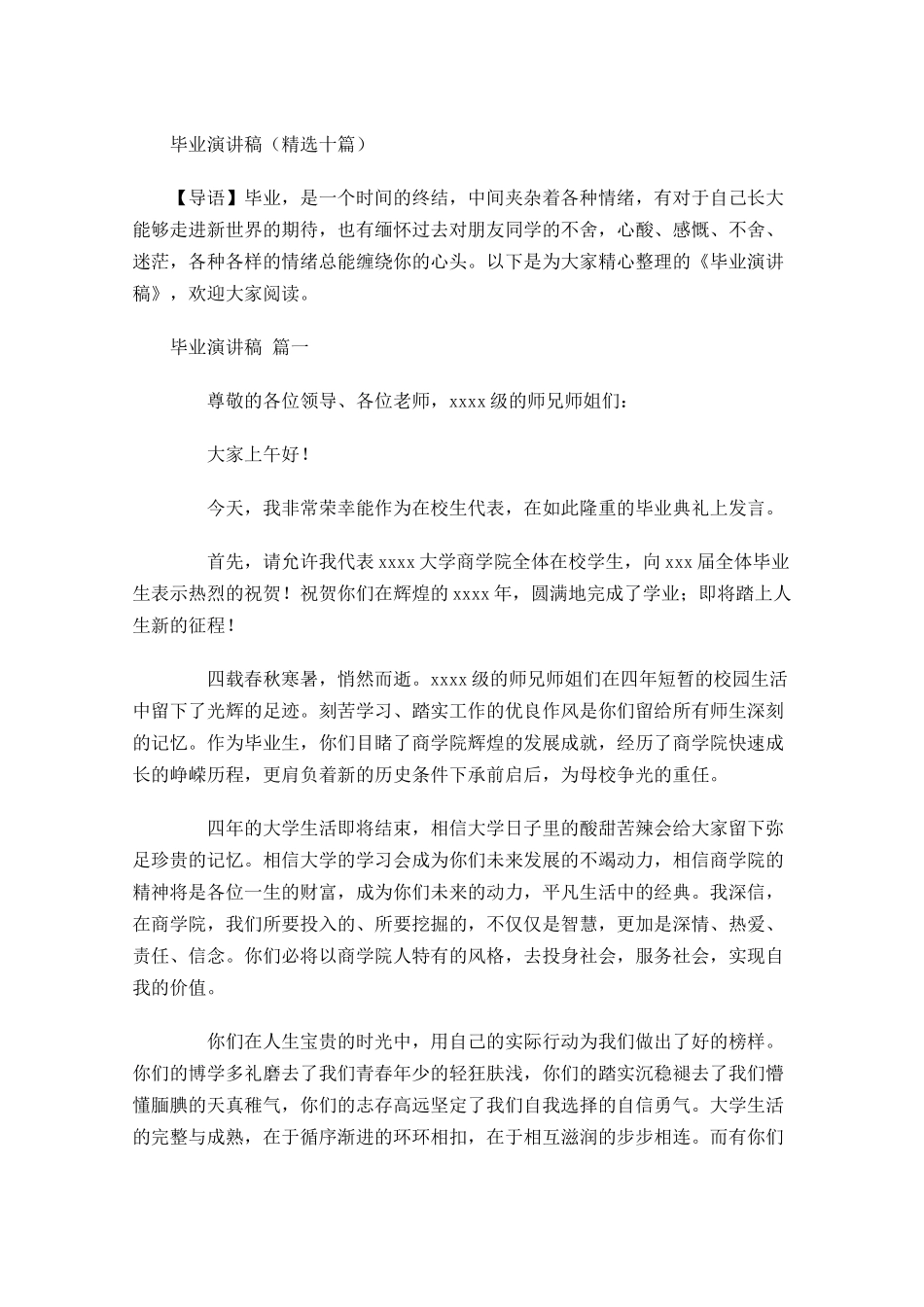 毕业演讲稿精选十2-多篇.docx_第1页