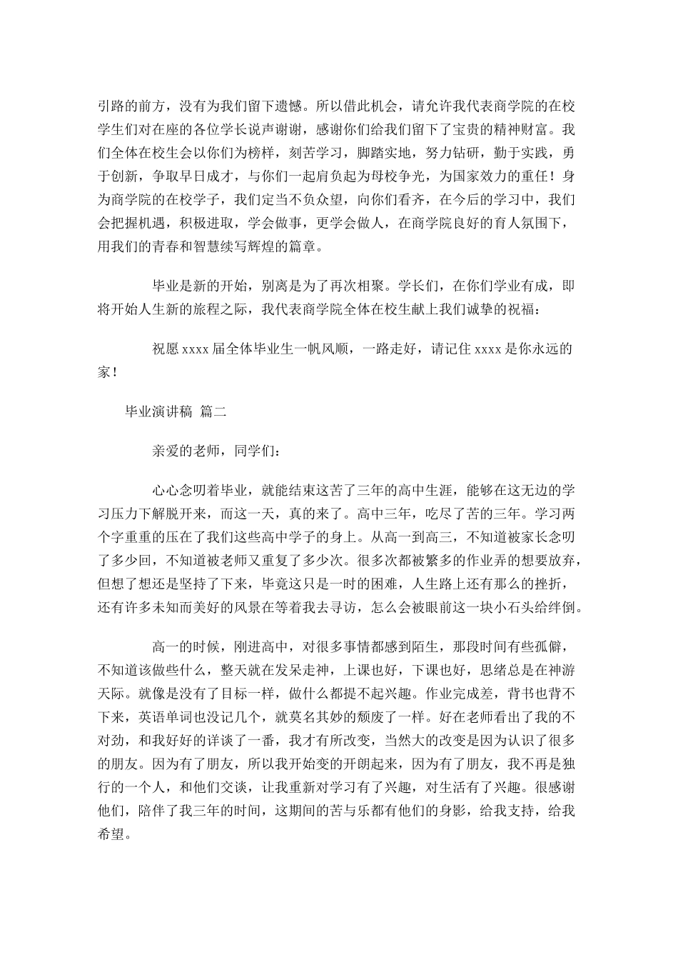 毕业演讲稿精选十2-多篇.docx_第2页