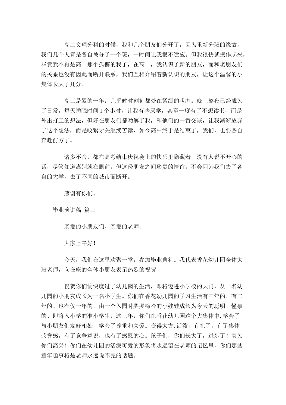 毕业演讲稿精选十2-多篇.docx_第3页