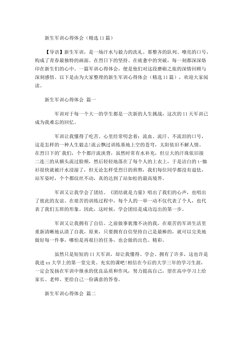 新生军训心得体会-多篇.docx_第1页