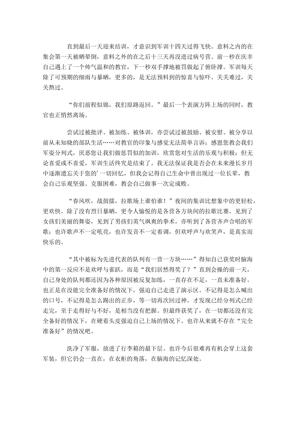 新生军训心得体会-多篇.docx_第2页