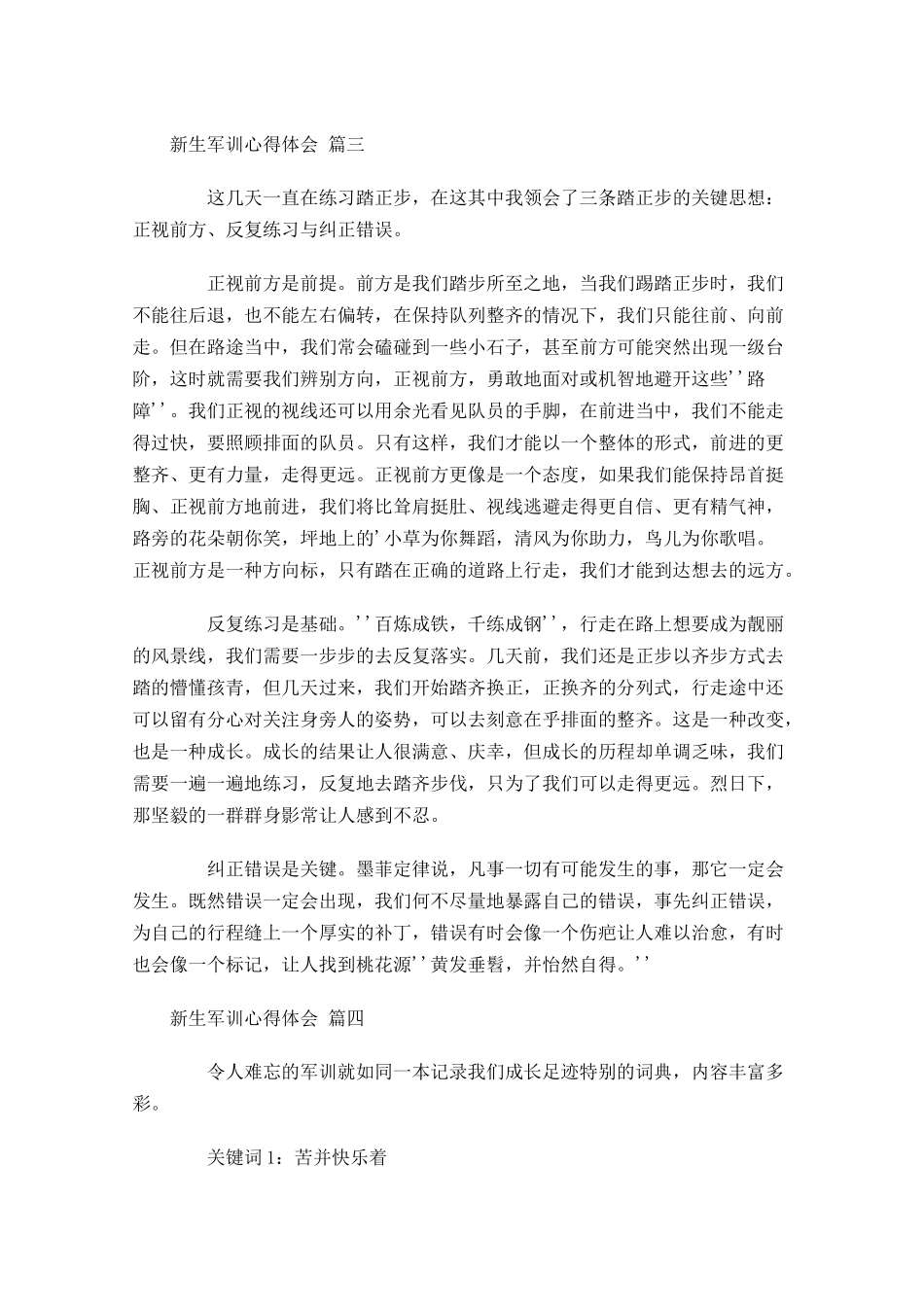 新生军训心得体会-多篇.docx_第3页