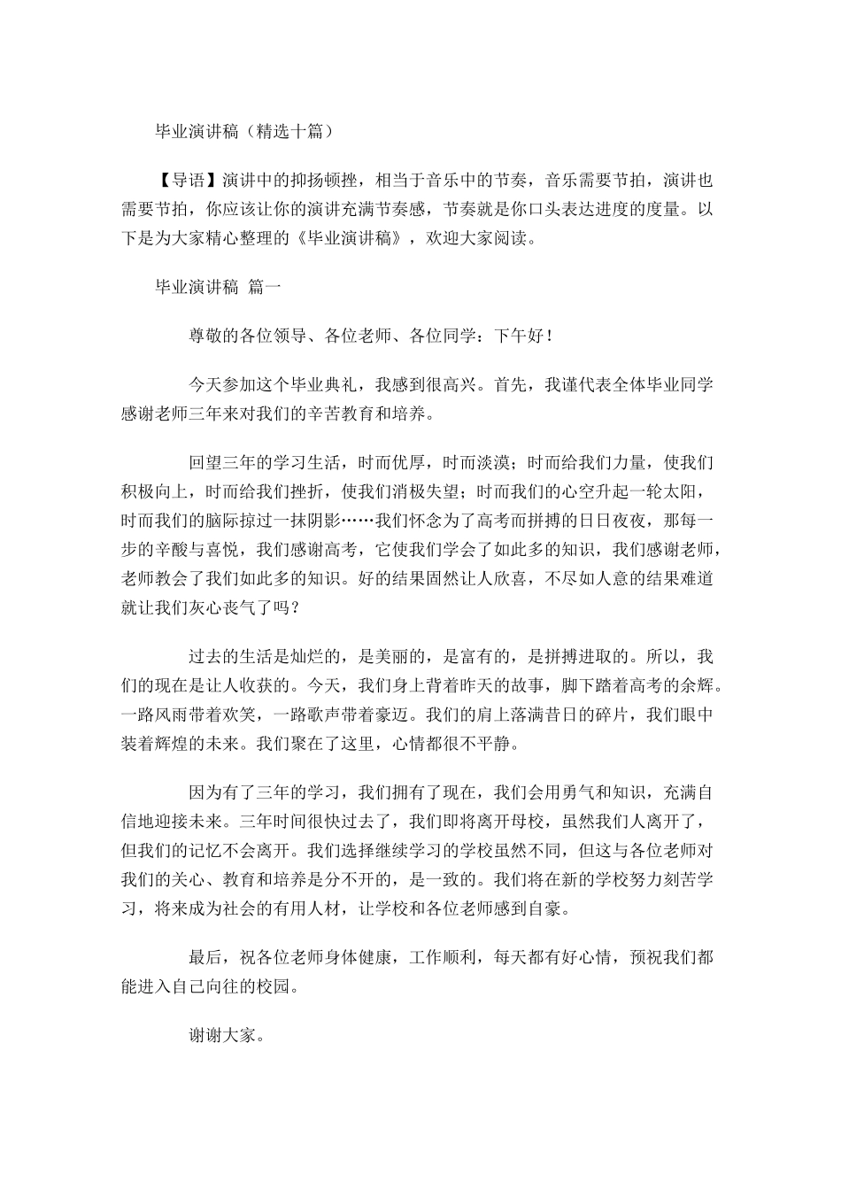 毕业演讲稿精选十-多篇.docx_第1页