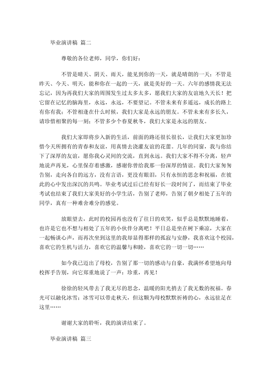 毕业演讲稿精选十-多篇.docx_第2页