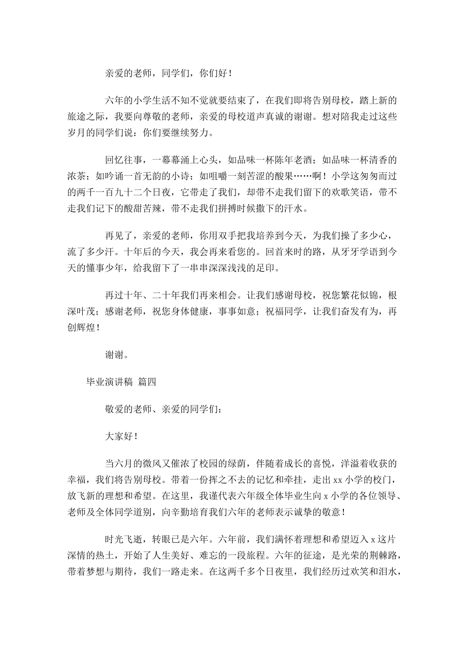 毕业演讲稿精选十-多篇.docx_第3页
