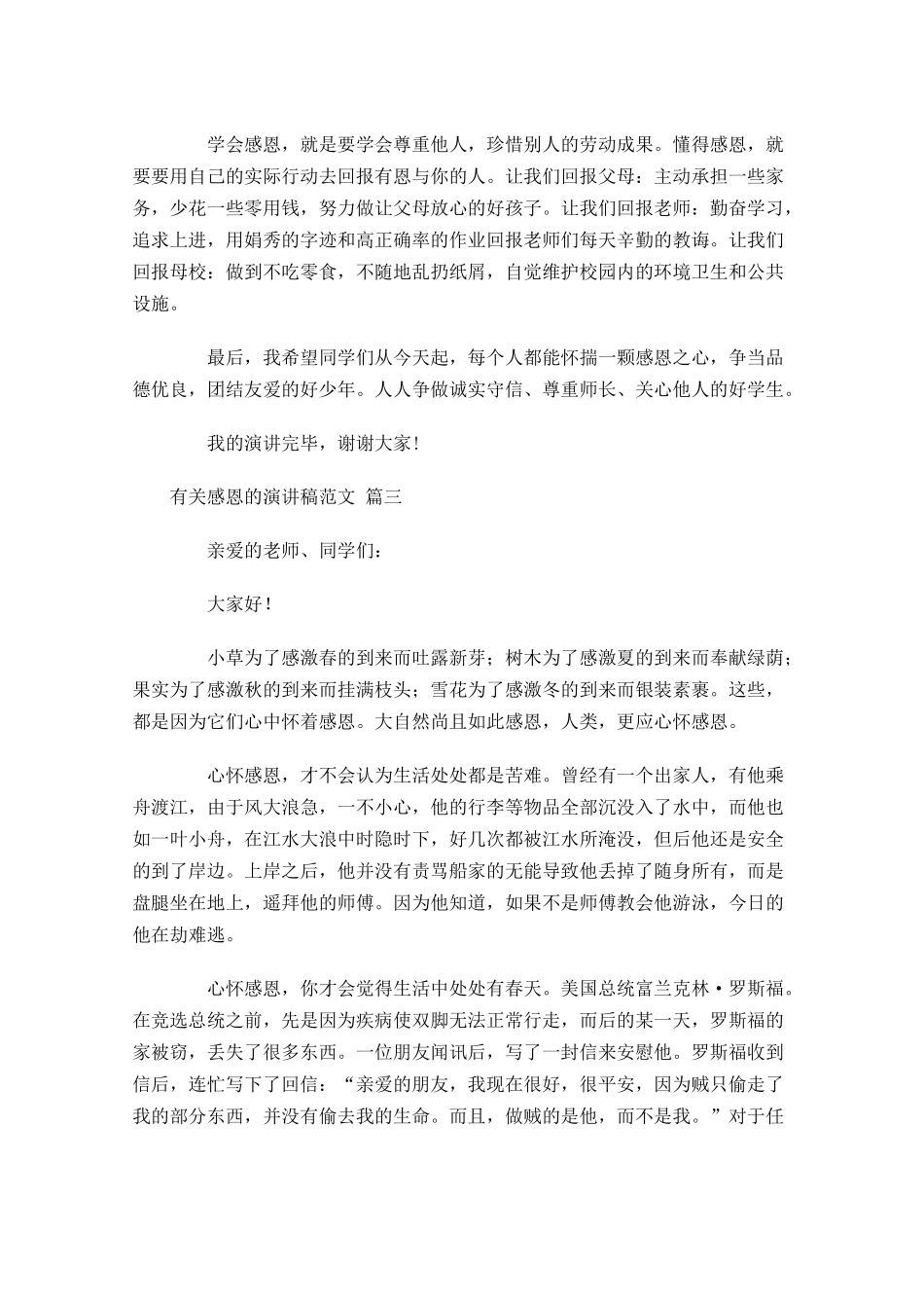 有关感恩的演讲稿范文二十-多篇.docx_第3页