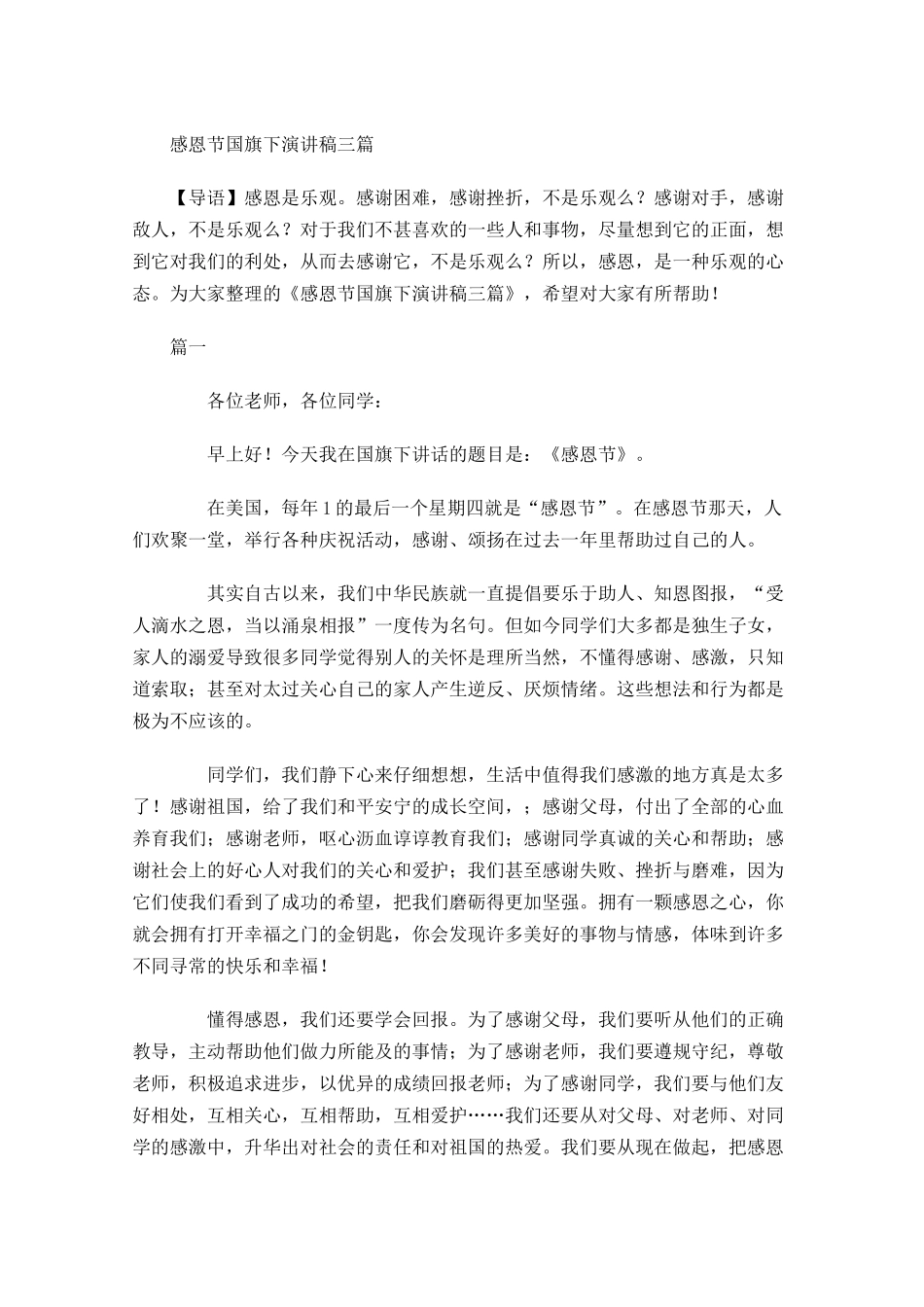 感恩节国旗下演讲稿三-多篇.docx_第1页