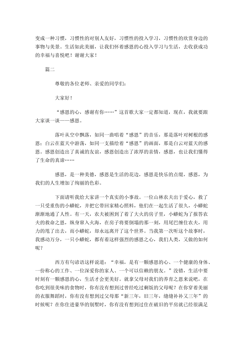 感恩节国旗下演讲稿三-多篇.docx_第2页