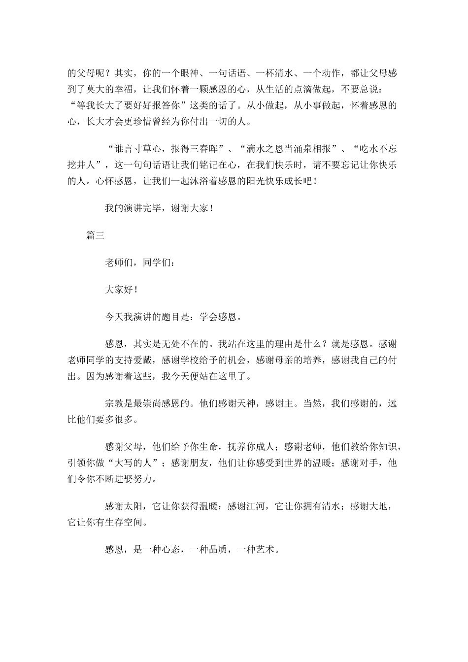 感恩节国旗下演讲稿三-多篇.docx_第3页