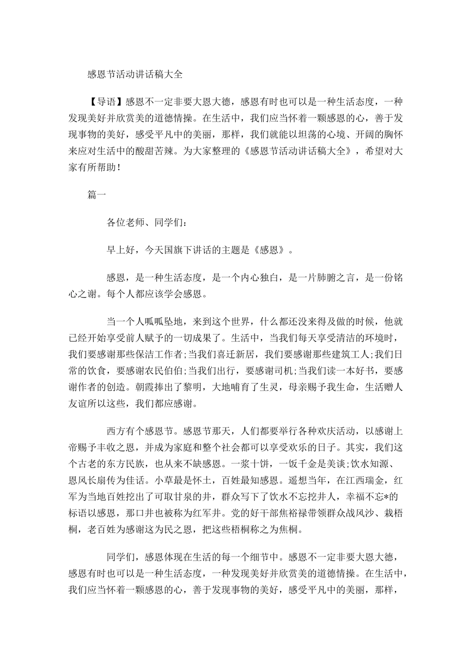 感恩节活动讲话稿大全-多篇.docx_第1页