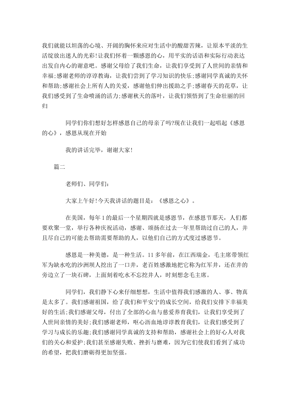 感恩节活动讲话稿大全-多篇.docx_第2页