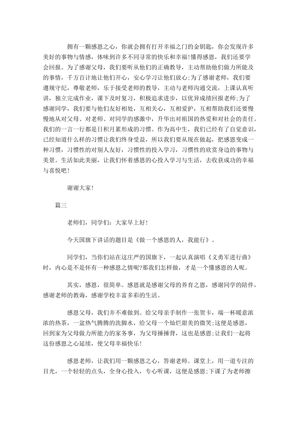 感恩节活动讲话稿大全-多篇.docx_第3页