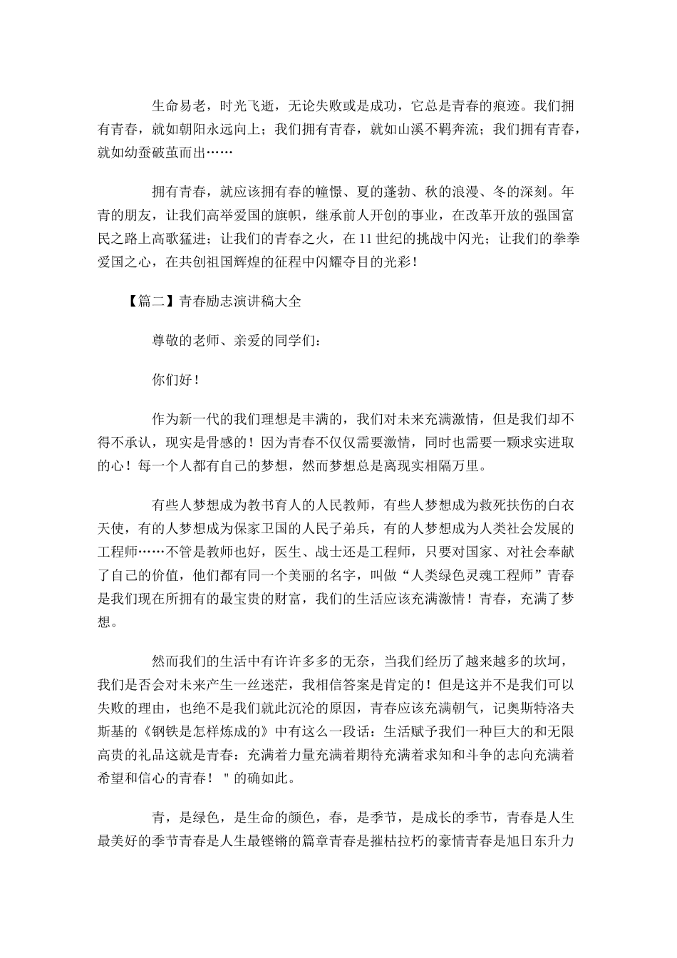 青春励志演讲稿大全31-多篇.docx_第2页