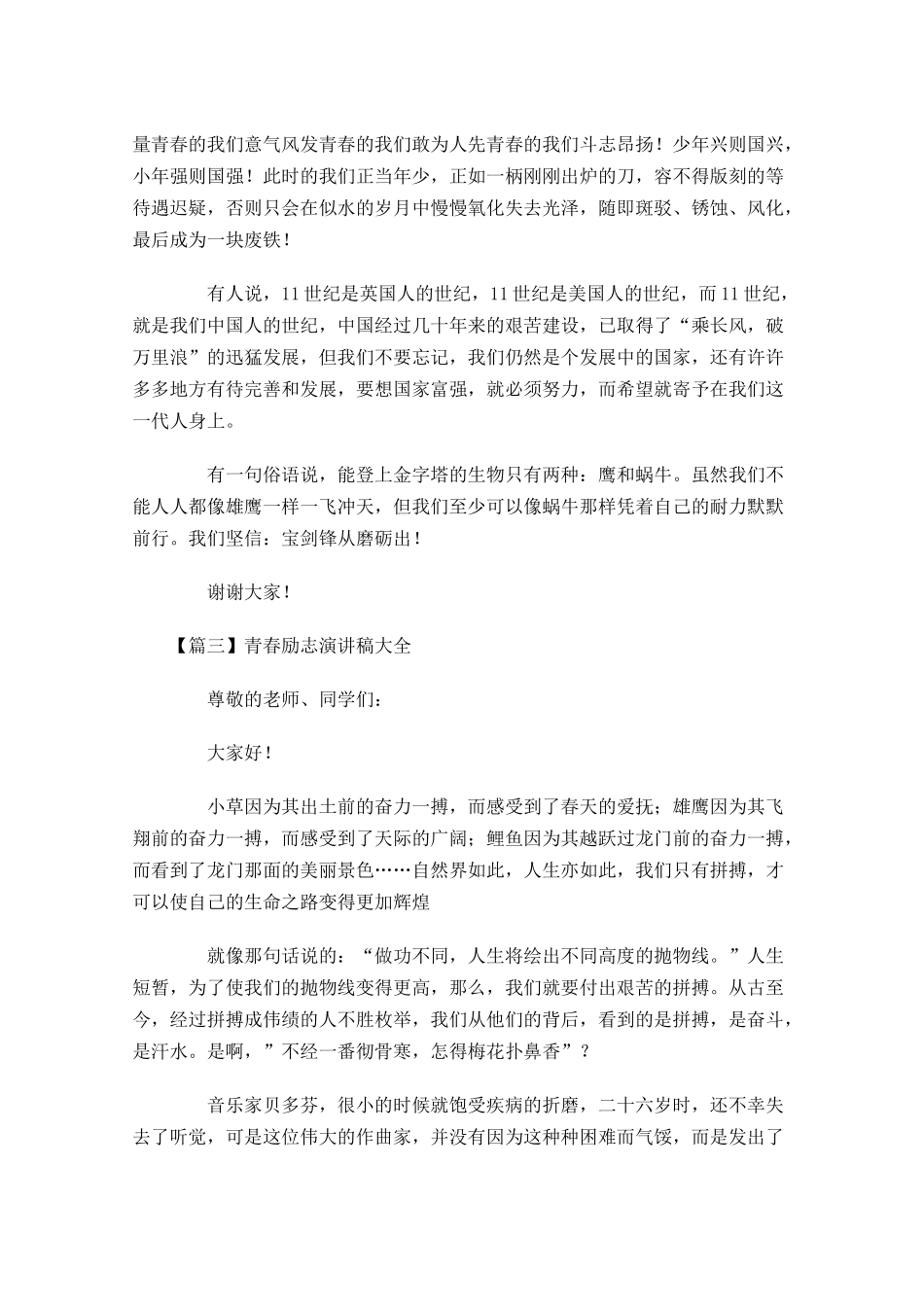青春励志演讲稿大全31-多篇.docx_第3页