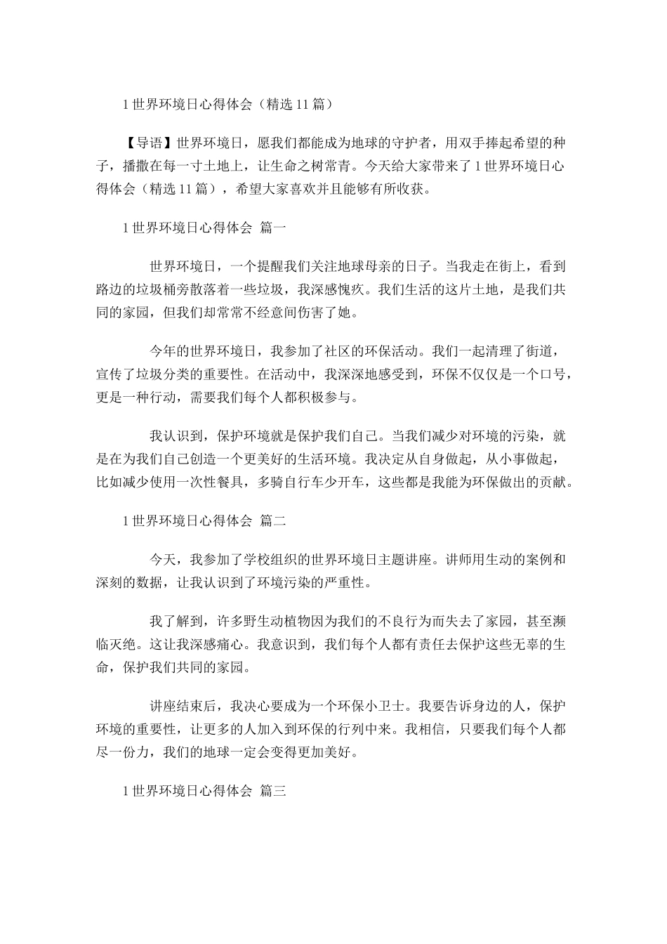 世界环境日心得体会精选-多篇.docx_第1页