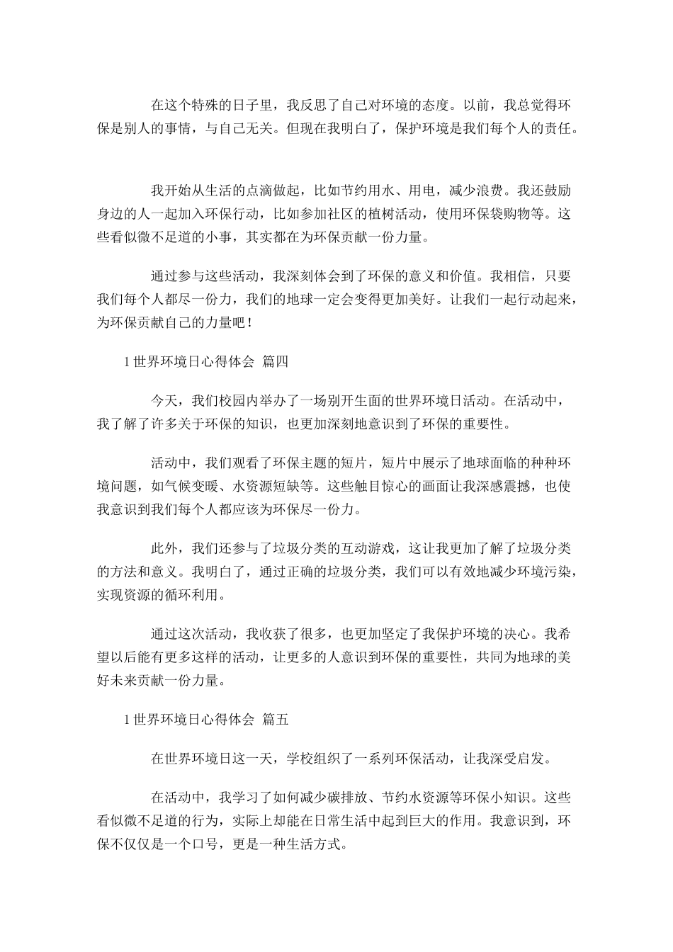世界环境日心得体会精选-多篇.docx_第2页