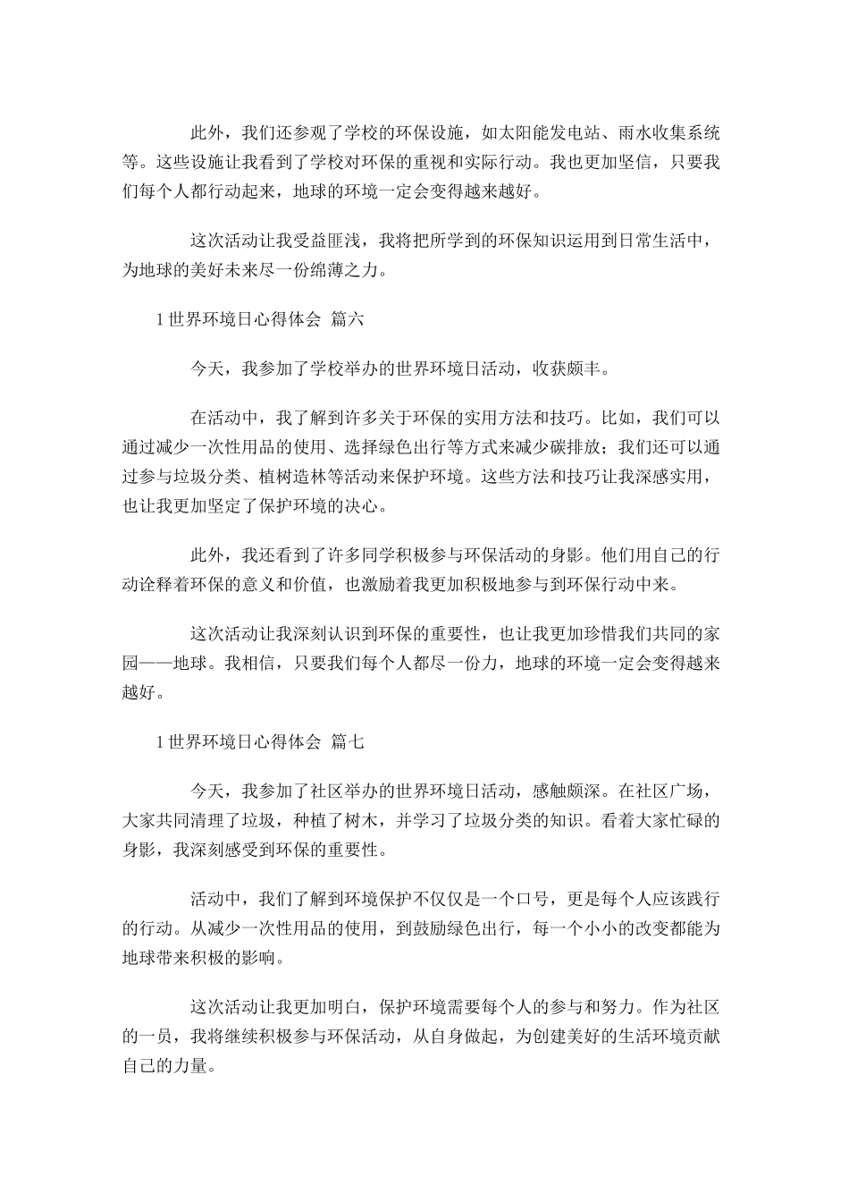 世界环境日心得体会精选-多篇.docx_第3页