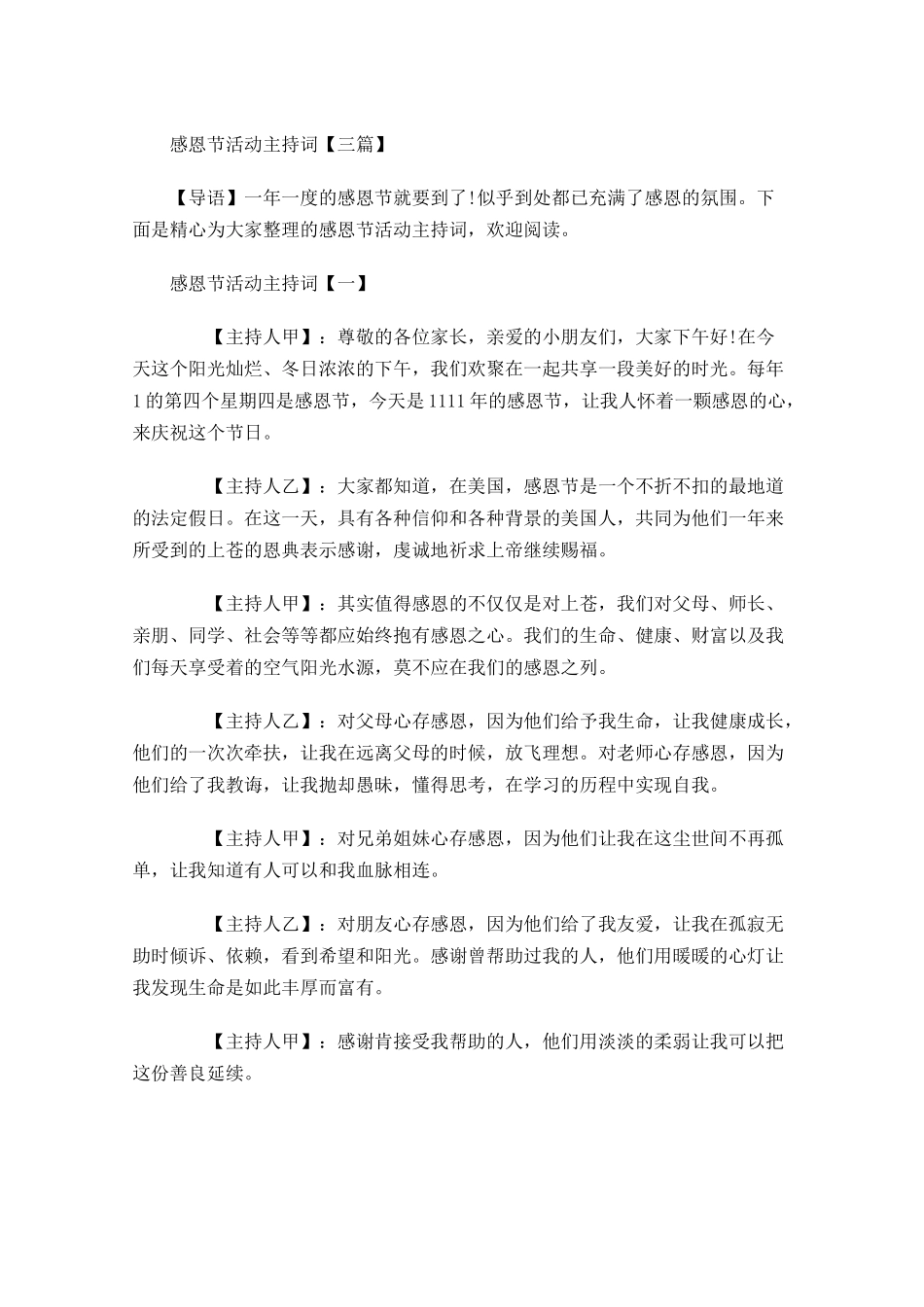 感恩节活动主持词三-多篇.docx_第1页