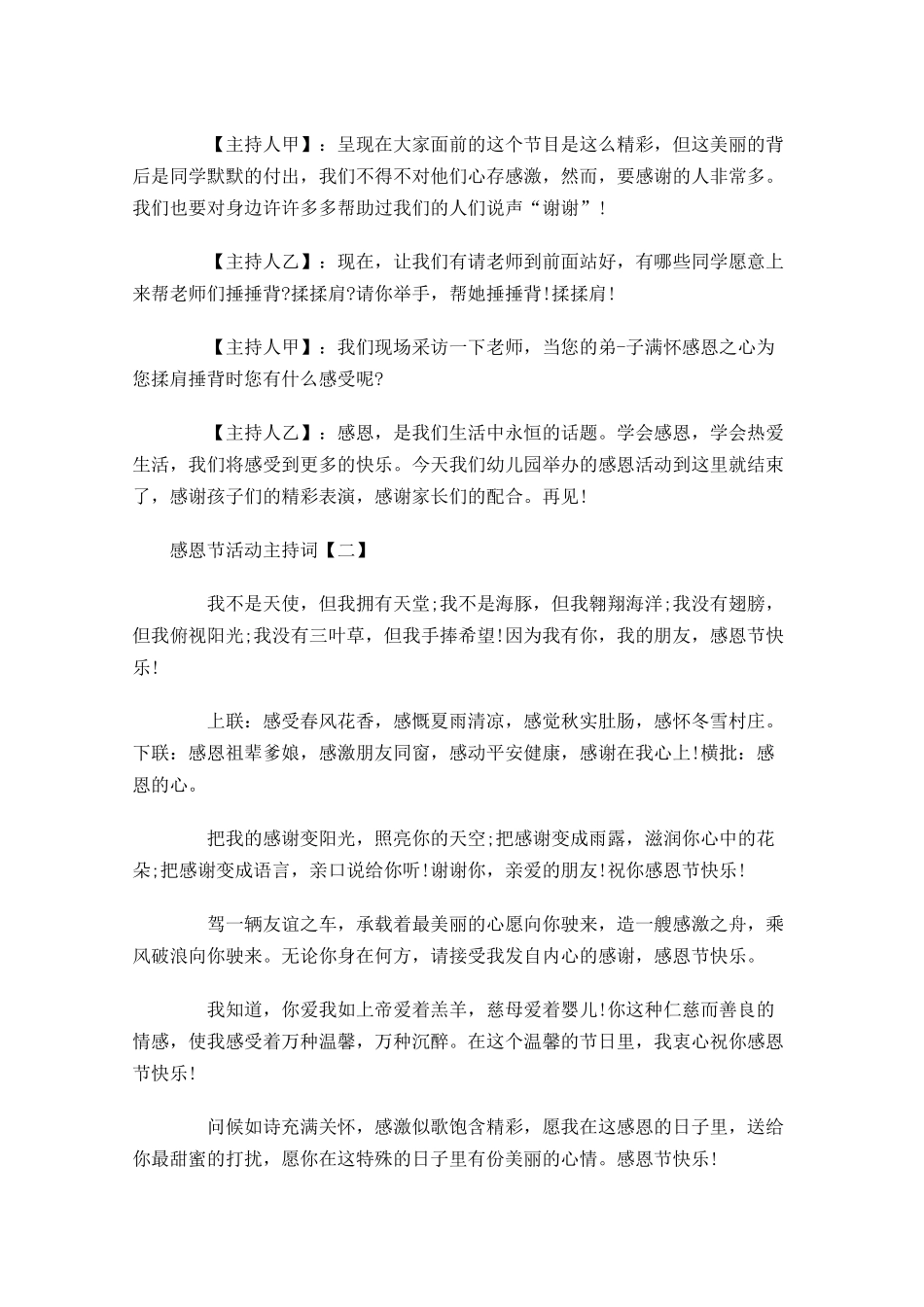 感恩节活动主持词三-多篇.docx_第2页