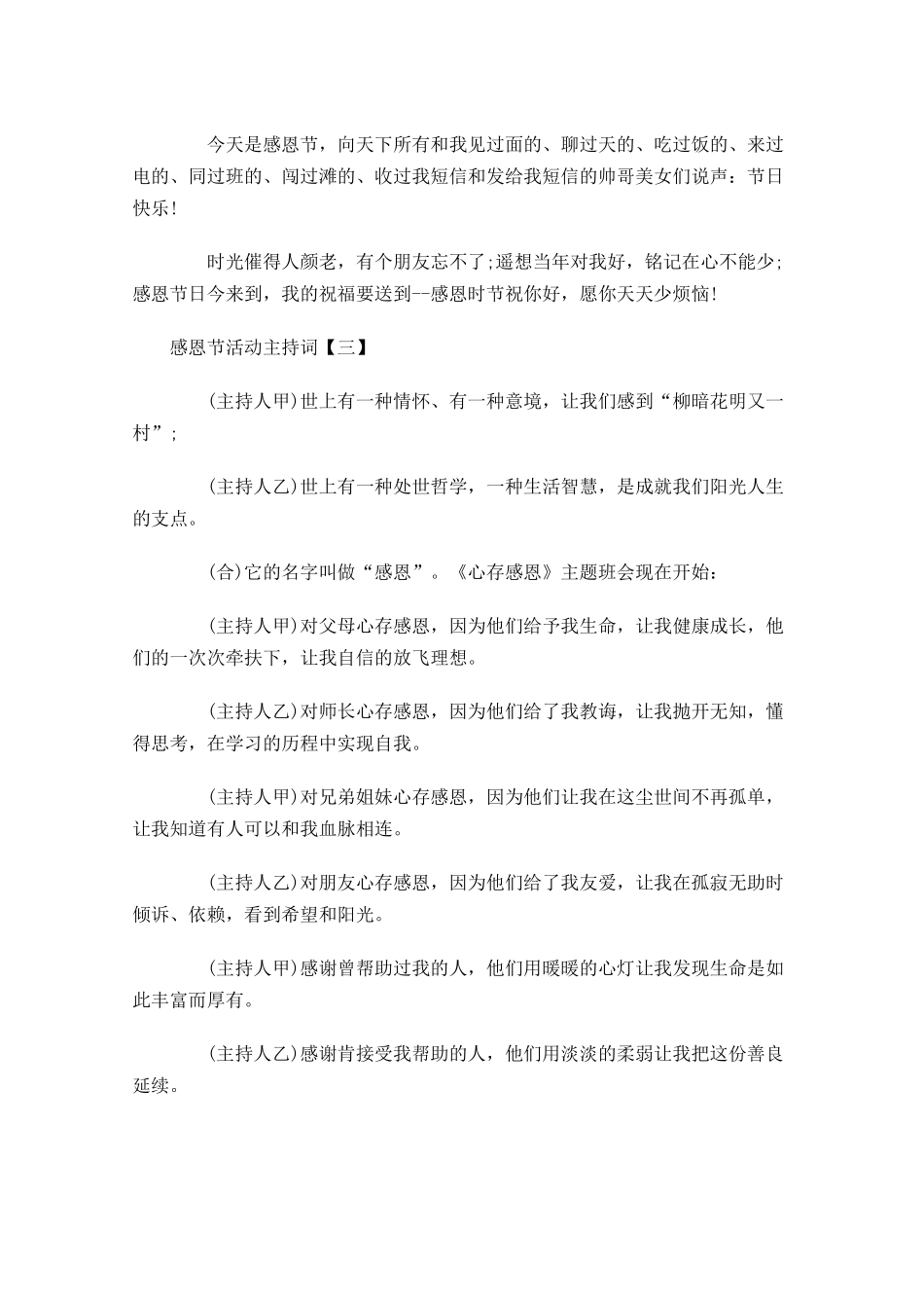 感恩节活动主持词三-多篇.docx_第3页