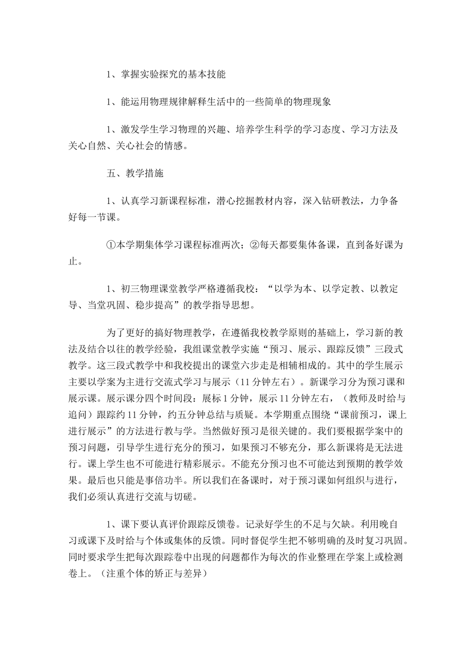 教育教学个人工作计划10篇.docx_第2页