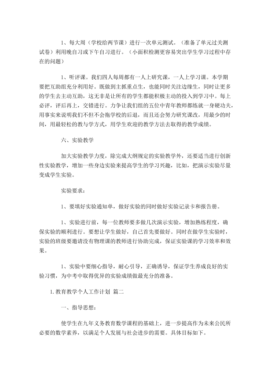 教育教学个人工作计划10篇.docx_第3页