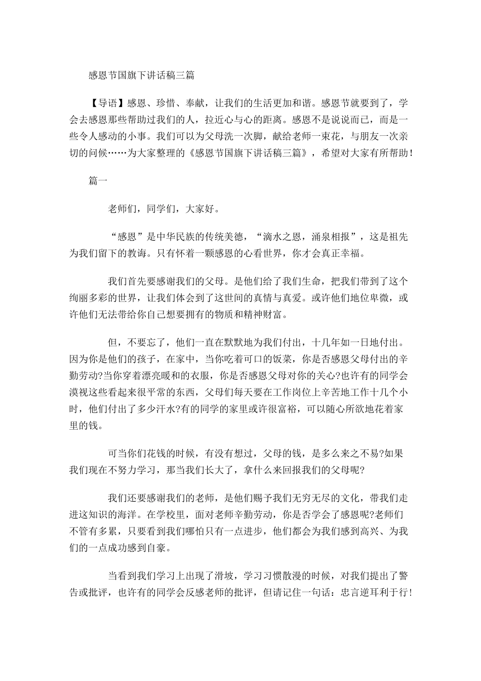 感恩节国旗下讲话稿三-多篇.docx_第1页