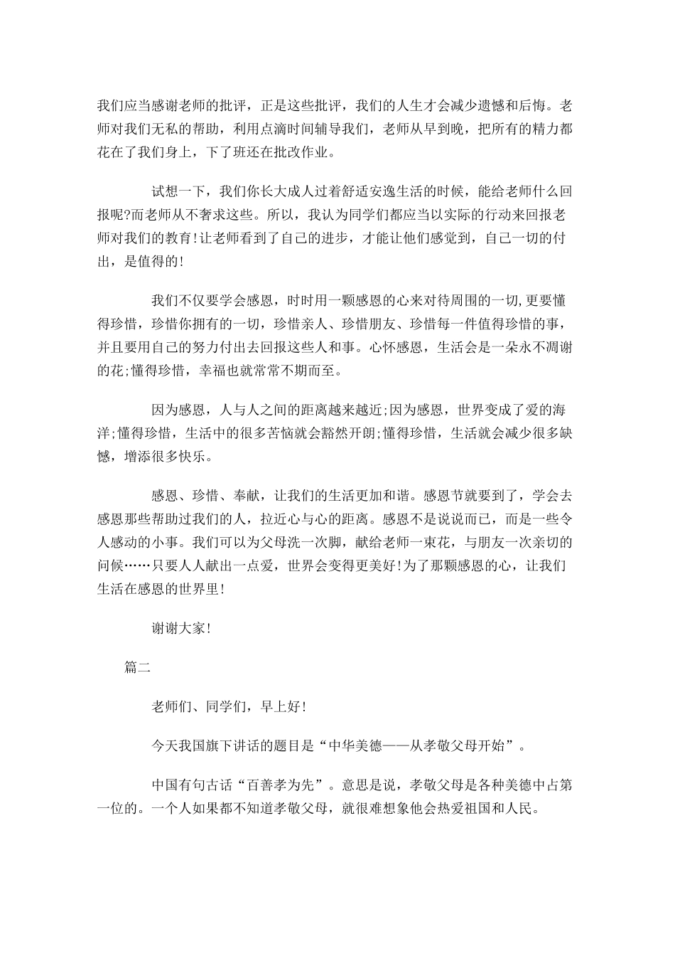 感恩节国旗下讲话稿三-多篇.docx_第2页