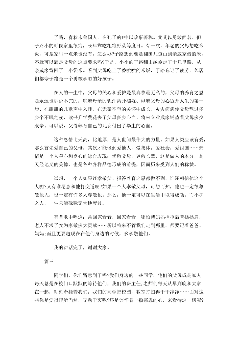 感恩节国旗下讲话稿三-多篇.docx_第3页