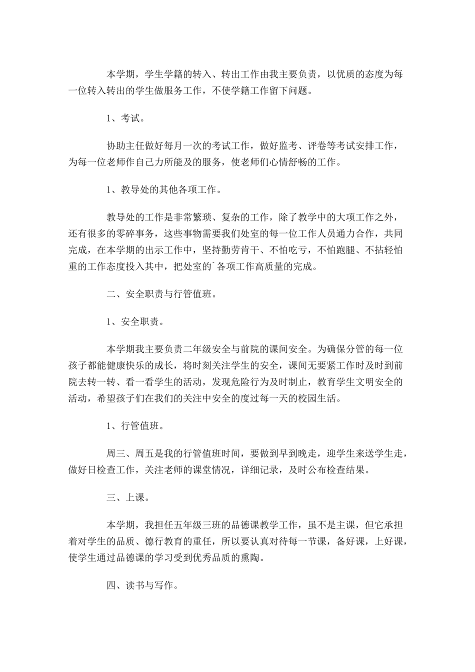 教职工个人工作计划范文20篇.docx_第2页