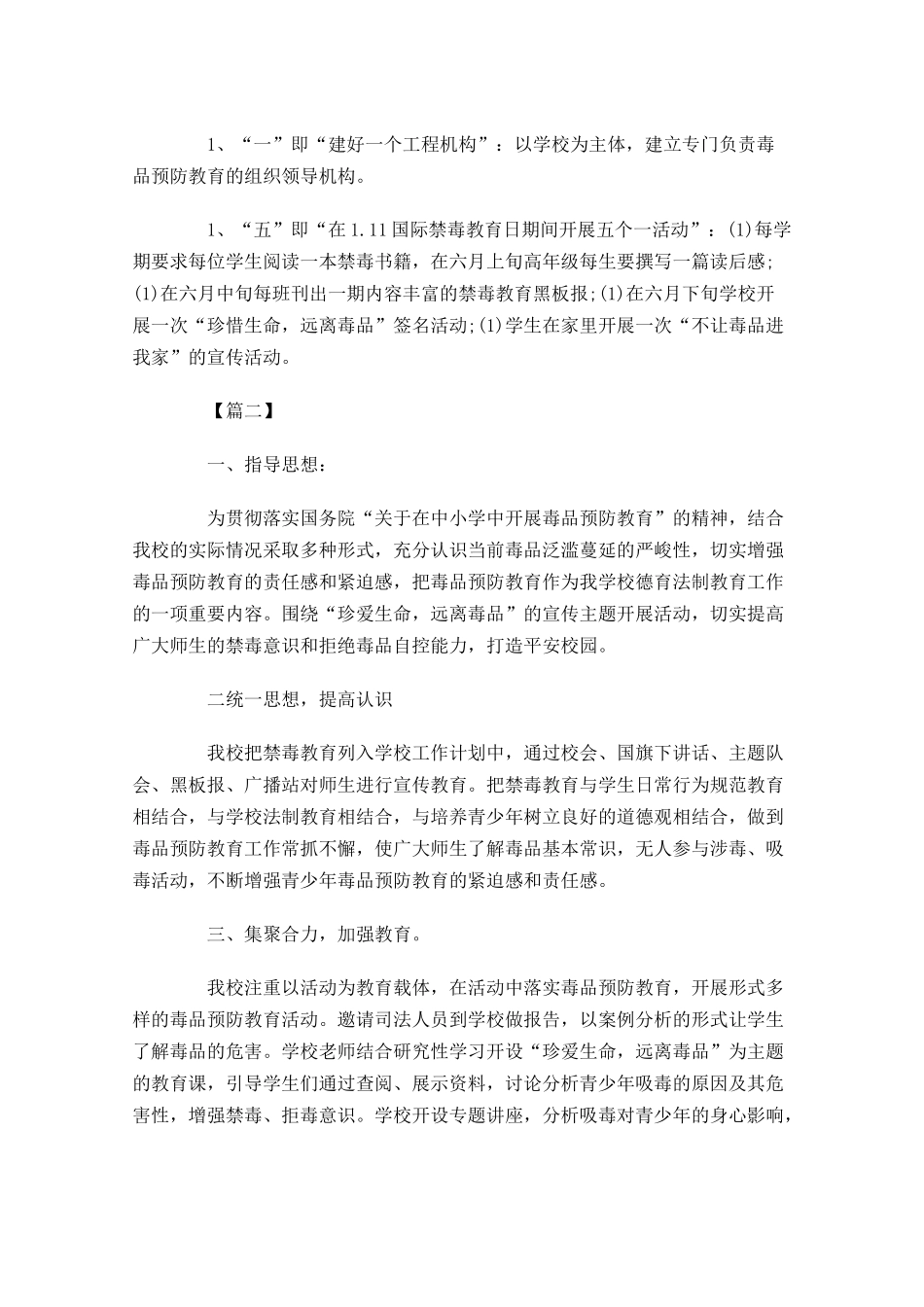 禁毒周工作计划怎么写.docx_第2页