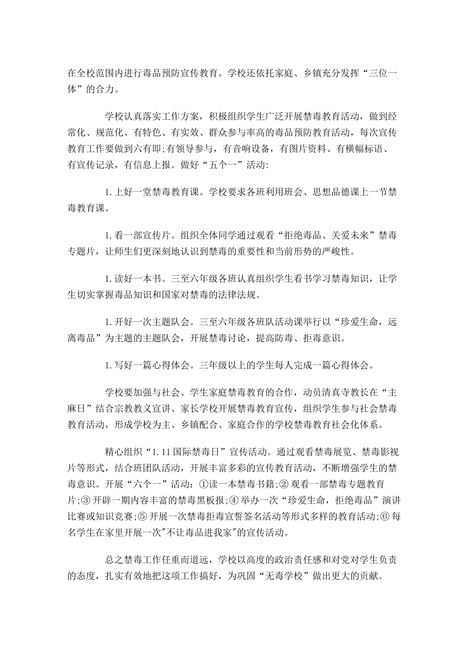 禁毒周工作计划怎么写.docx_第3页
