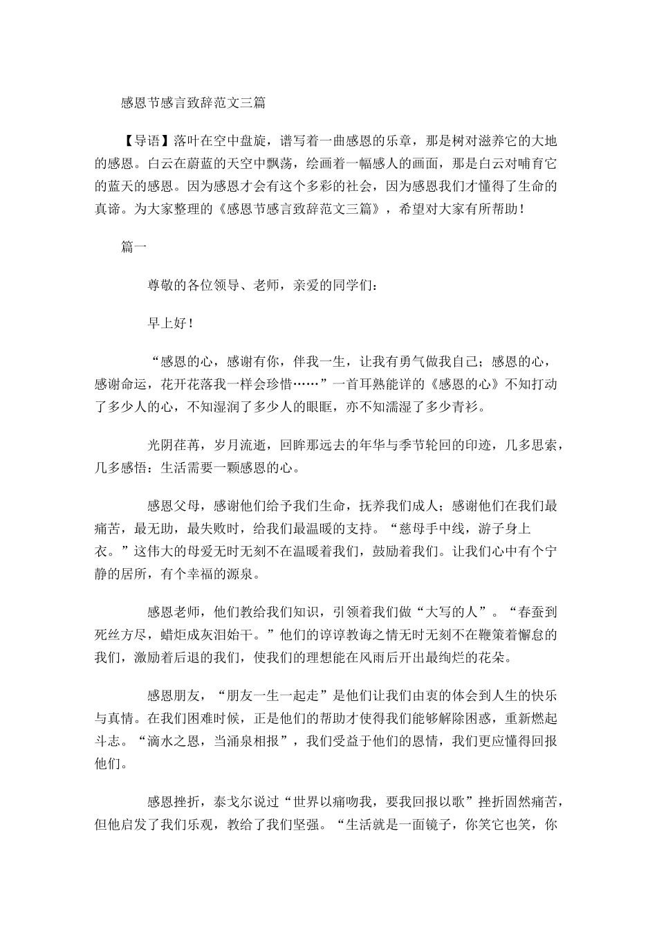 感恩节感言致辞范文三-多篇.docx_第1页