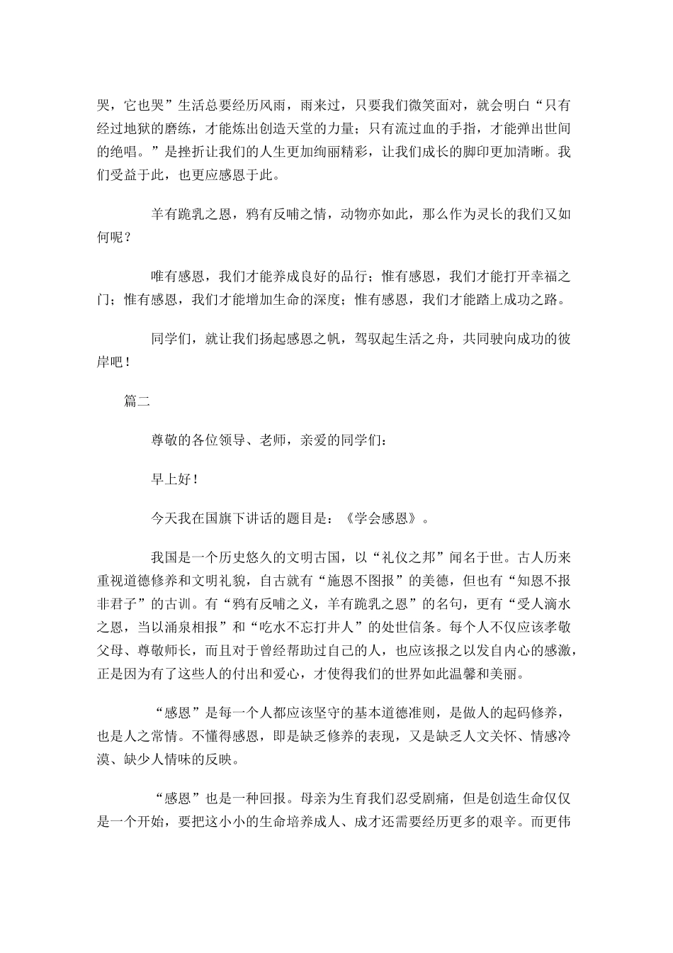 感恩节感言致辞范文三-多篇.docx_第2页