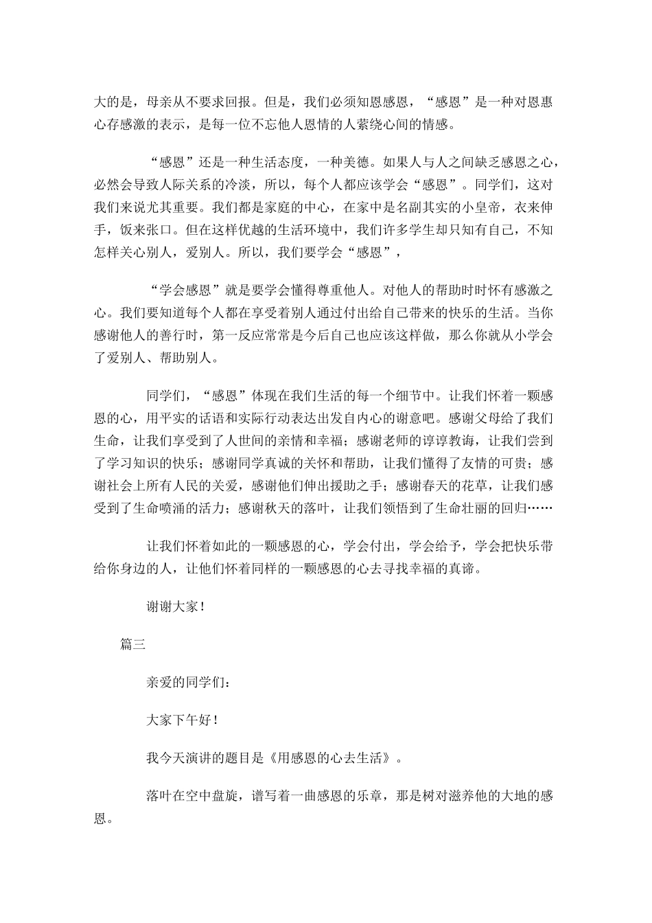 感恩节感言致辞范文三-多篇.docx_第3页