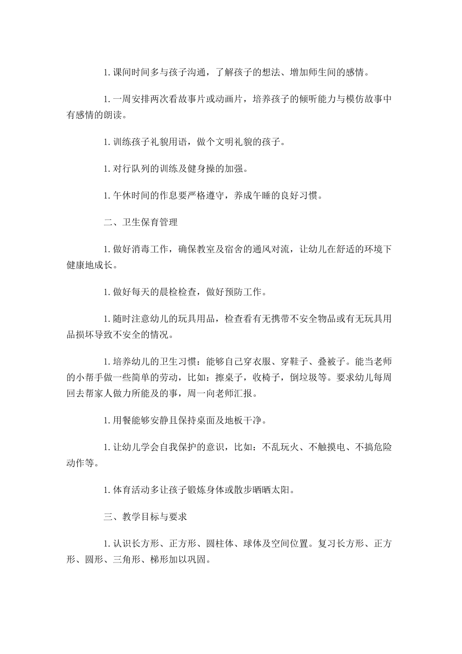 个人工作计划范文7篇.docx_第3页