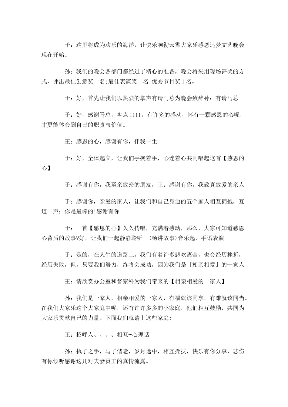 感恩节公司晚会主持词大全-多篇.docx_第2页