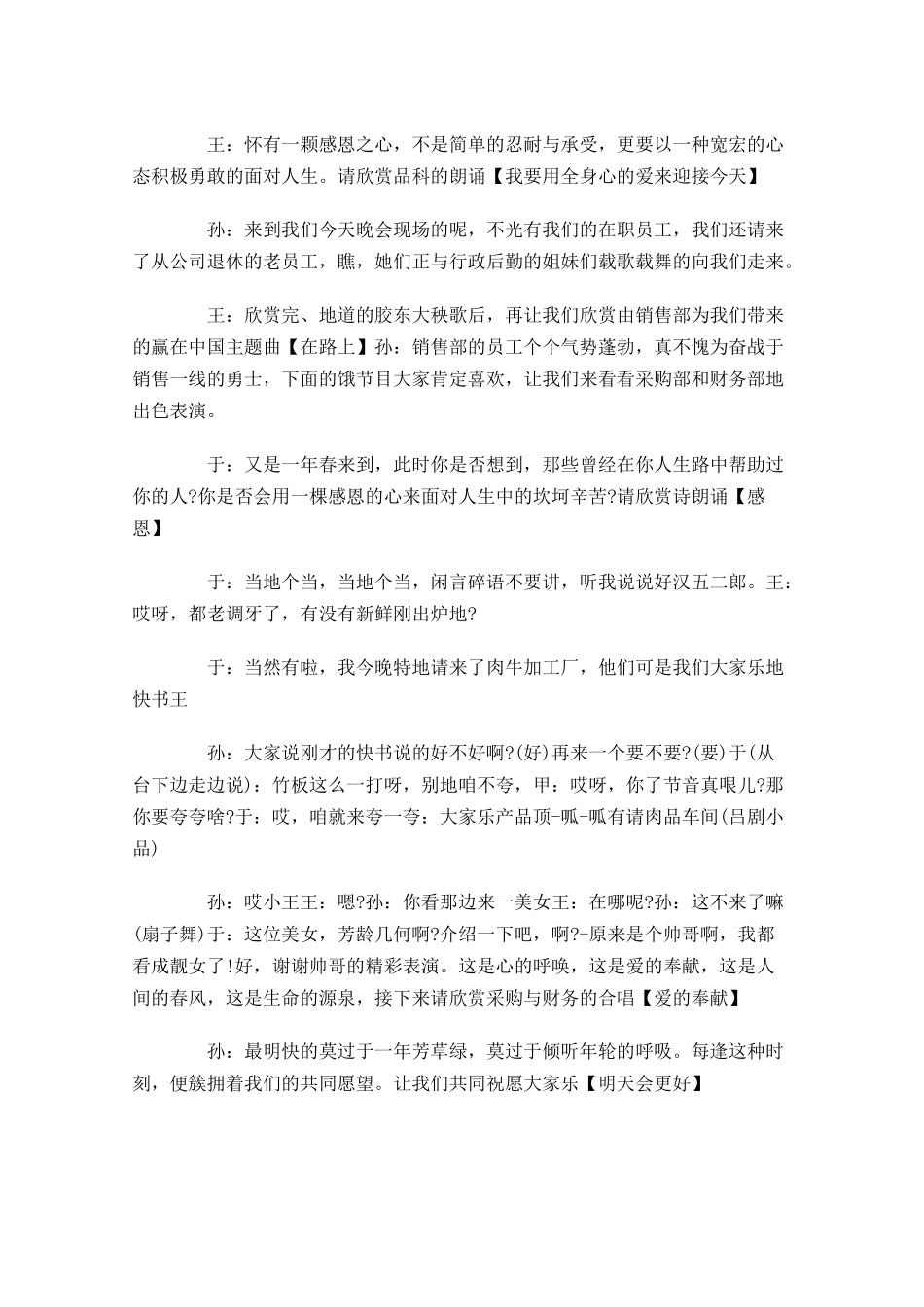 感恩节公司晚会主持词大全-多篇.docx_第3页