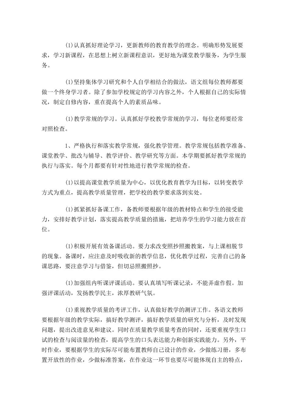 教研组工作计划表范文大全集20篇.docx_第2页