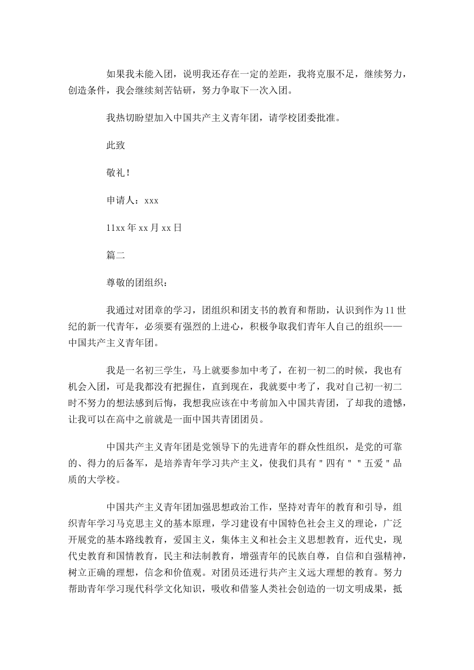月初三学生入团志愿书-多篇.docx_第2页
