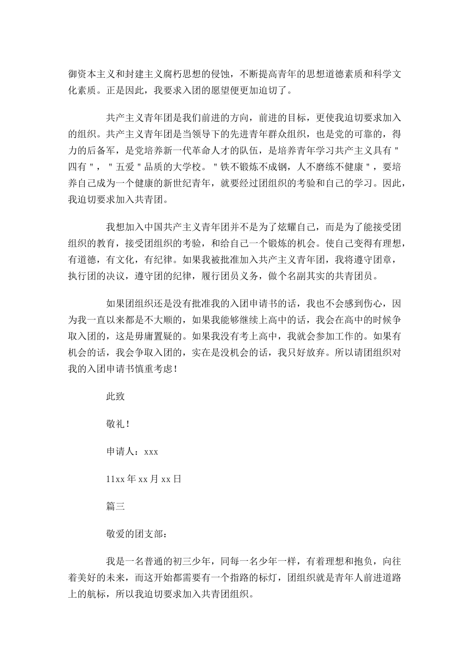 月初三学生入团志愿书-多篇.docx_第3页
