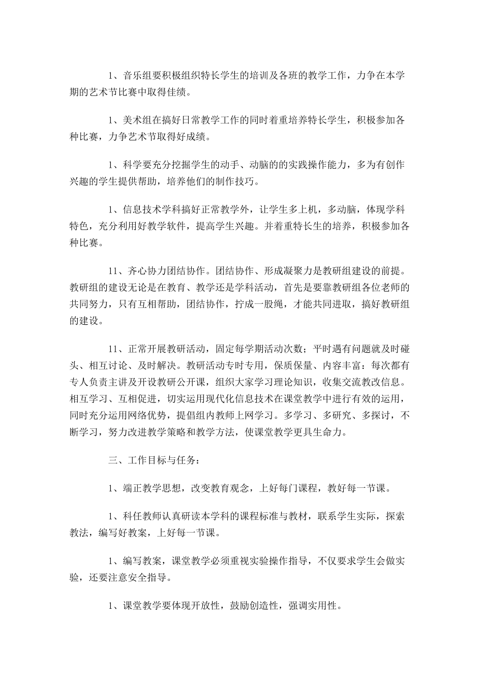 教研组工作计划怎么写范文大全20篇.docx_第2页