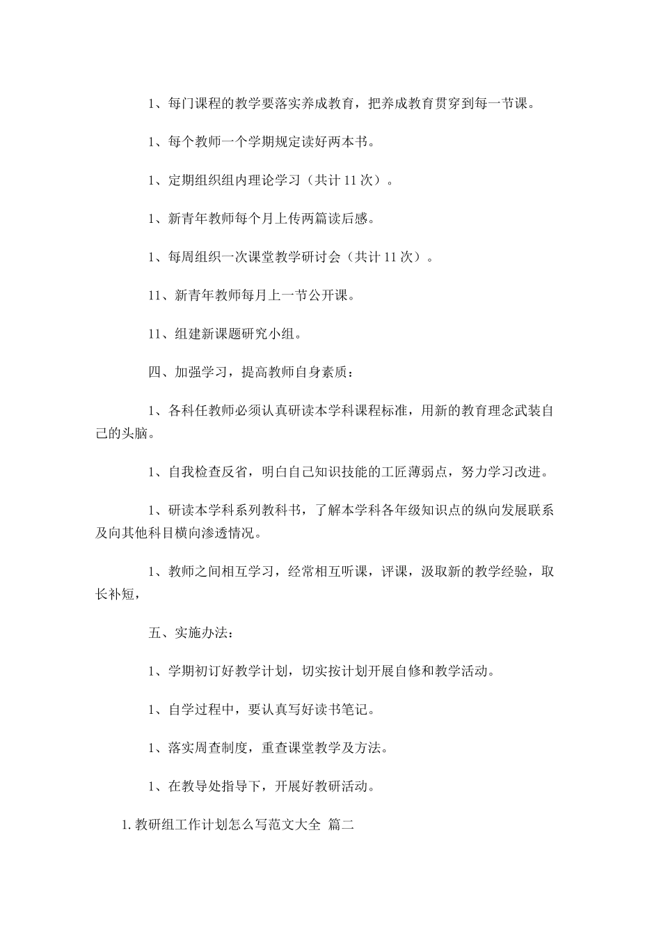 教研组工作计划怎么写范文大全20篇.docx_第3页