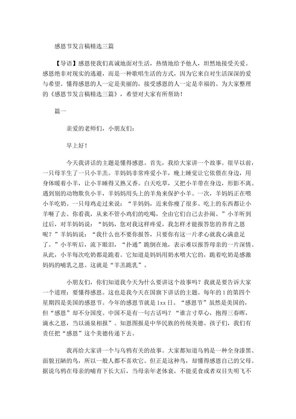 感恩节发言稿精选三-多篇.docx_第1页